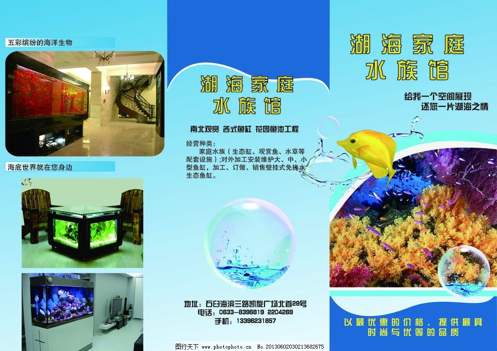 水族馆折页图片